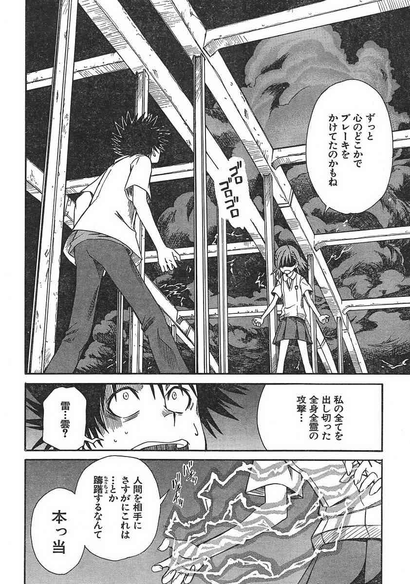 某科学的超电磁炮韩漫全集-第7话无删减无遮挡章节图片 