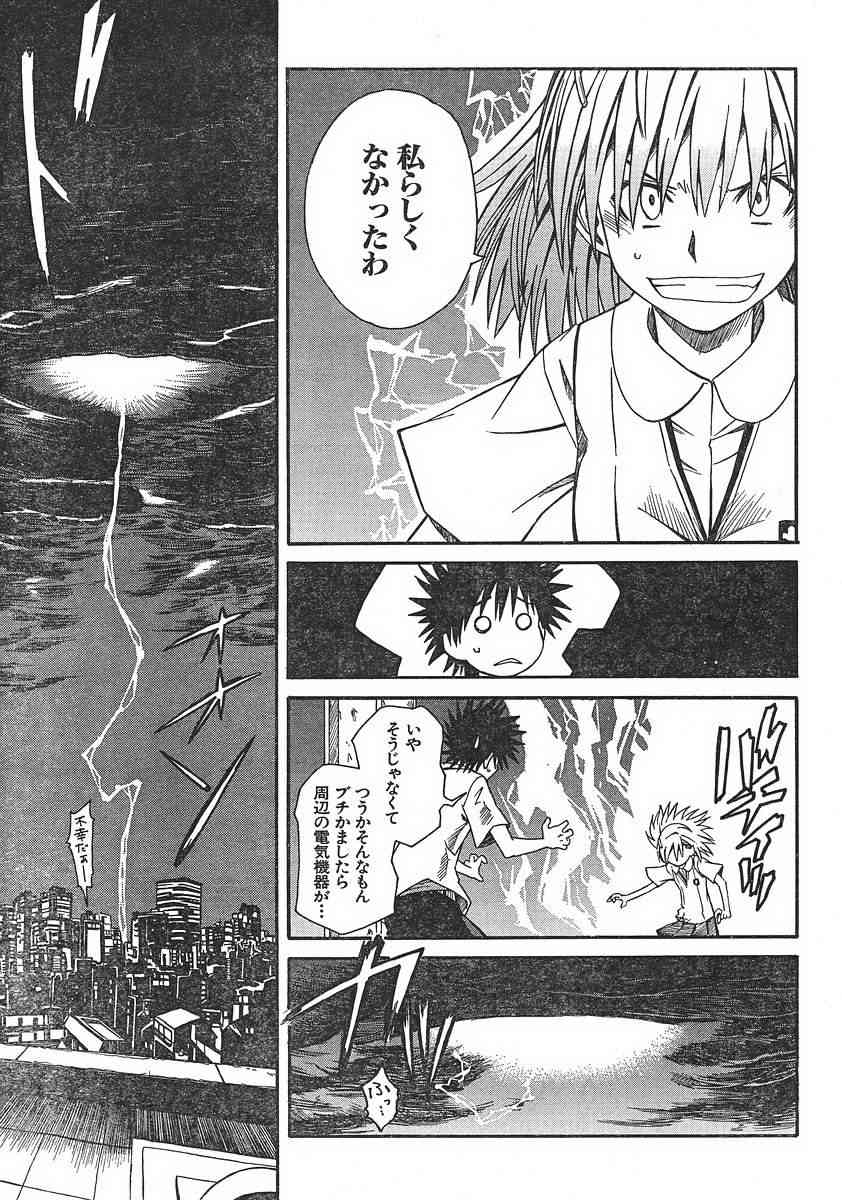 某科学的超电磁炮韩漫全集-第7话无删减无遮挡章节图片 