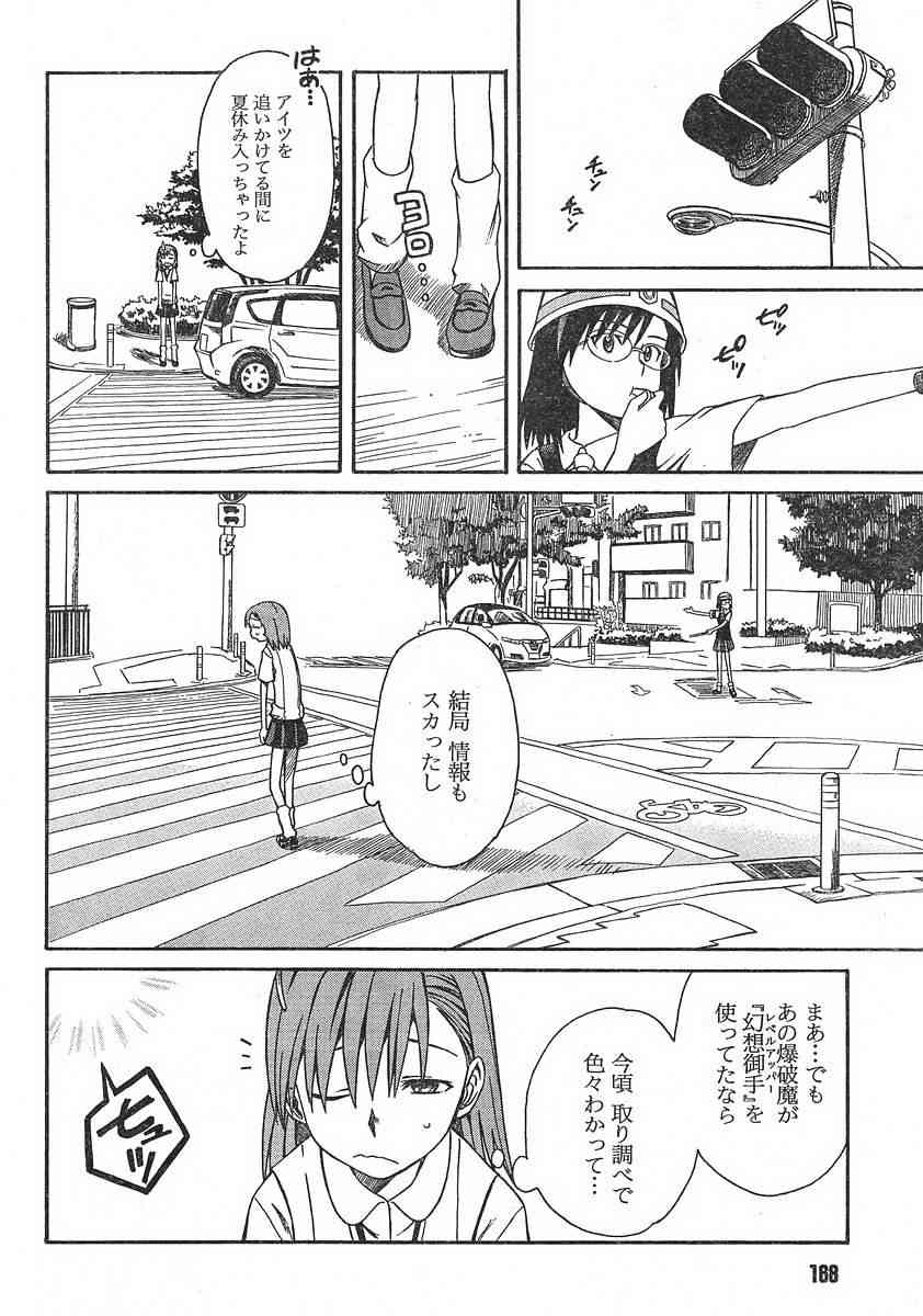 某科学的超电磁炮韩漫全集-第7话无删减无遮挡章节图片 