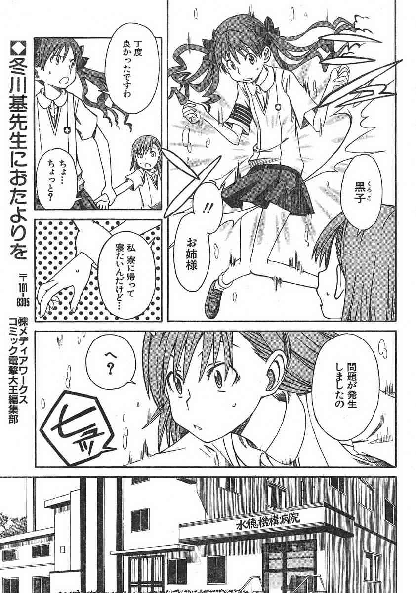某科学的超电磁炮韩漫全集-第7话无删减无遮挡章节图片 