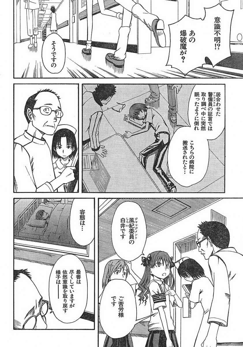 某科学的超电磁炮韩漫全集-第7话无删减无遮挡章节图片 