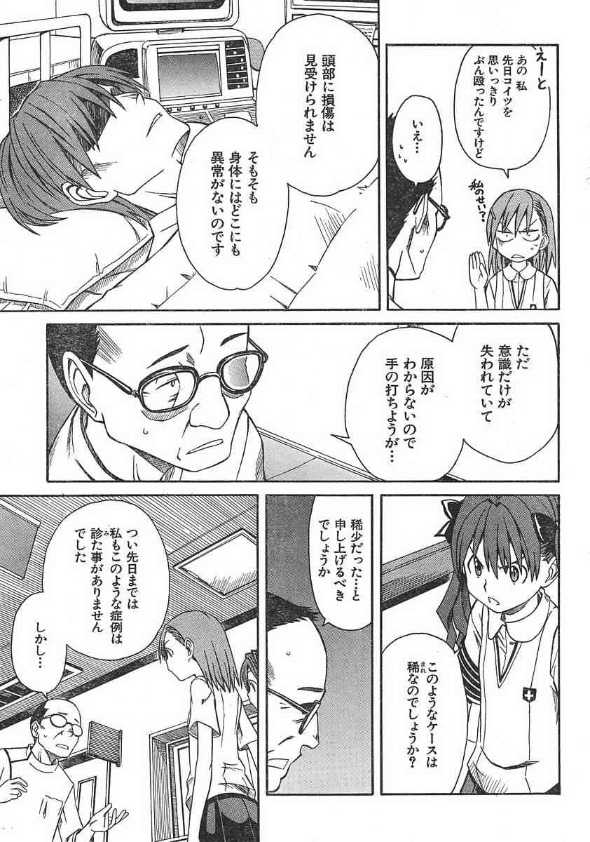 某科学的超电磁炮韩漫全集-第7话无删减无遮挡章节图片 