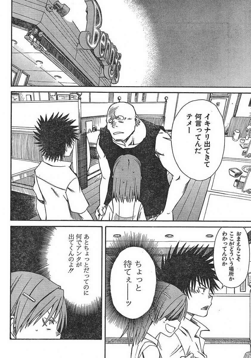 某科学的超电磁炮韩漫全集-第7话无删减无遮挡章节图片 