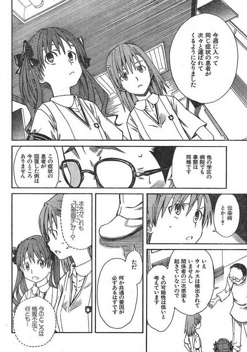 某科学的超电磁炮韩漫全集-第7话无删减无遮挡章节图片 