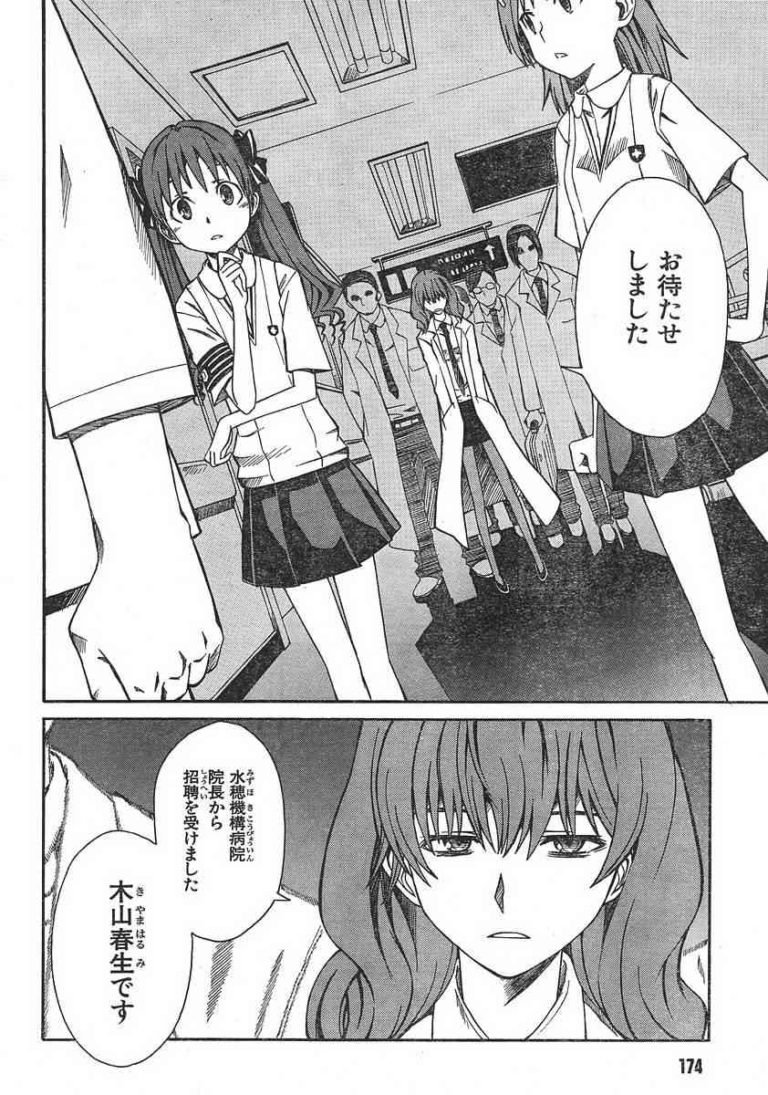 某科学的超电磁炮韩漫全集-第7话无删减无遮挡章节图片 