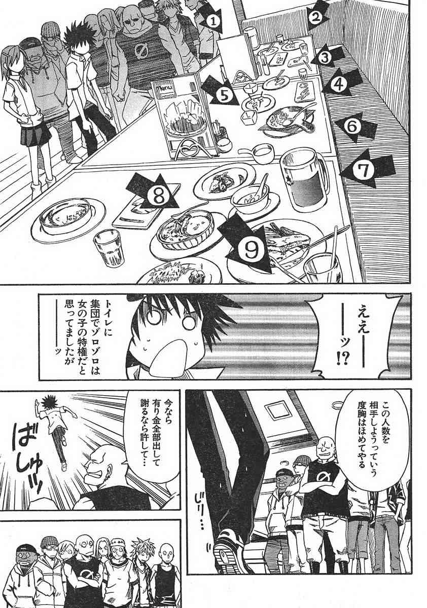 某科学的超电磁炮韩漫全集-第7话无删减无遮挡章节图片 