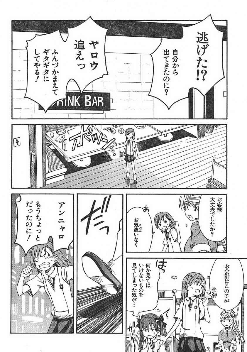 某科学的超电磁炮韩漫全集-第7话无删减无遮挡章节图片 