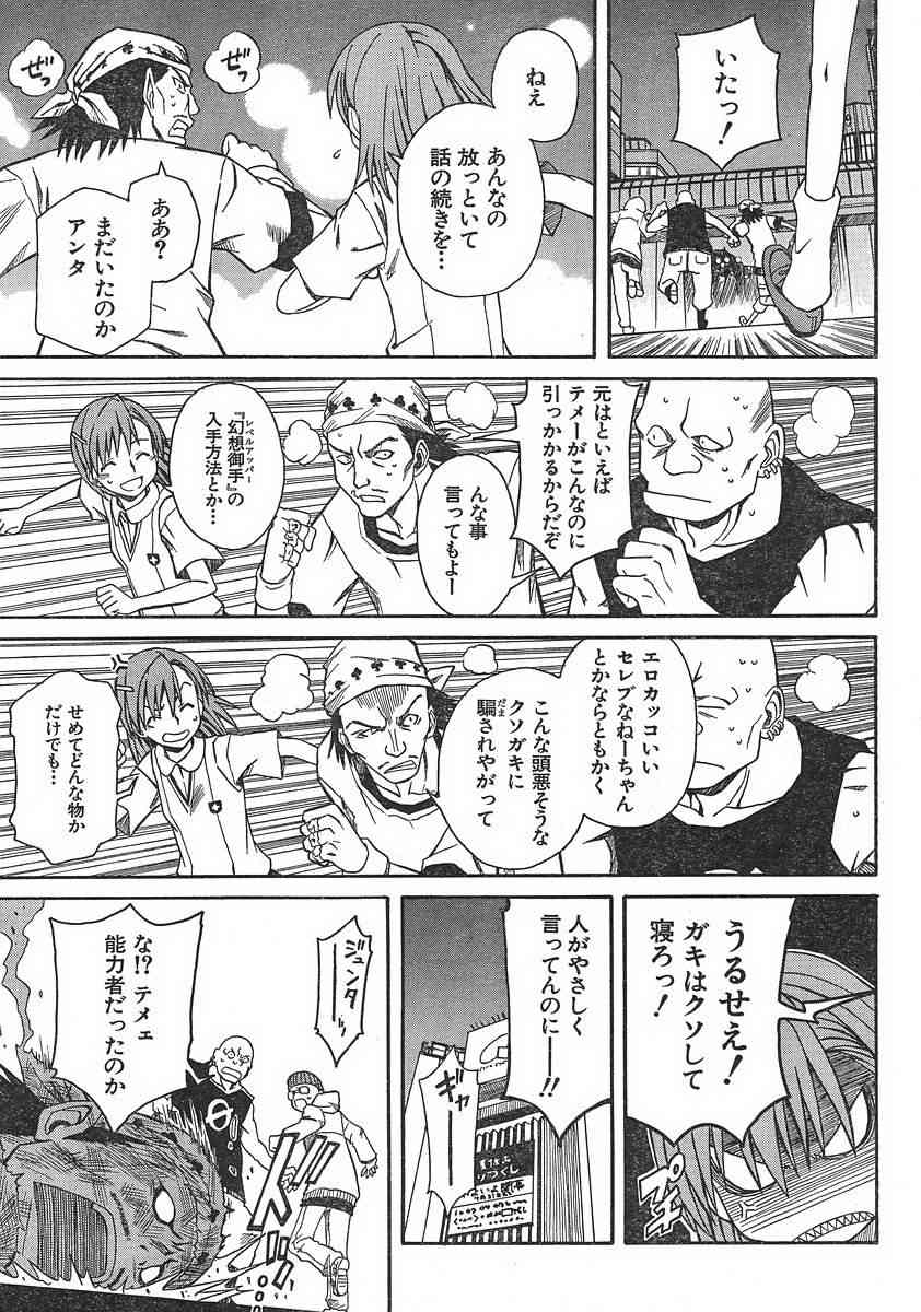 某科学的超电磁炮韩漫全集-第7话无删减无遮挡章节图片 