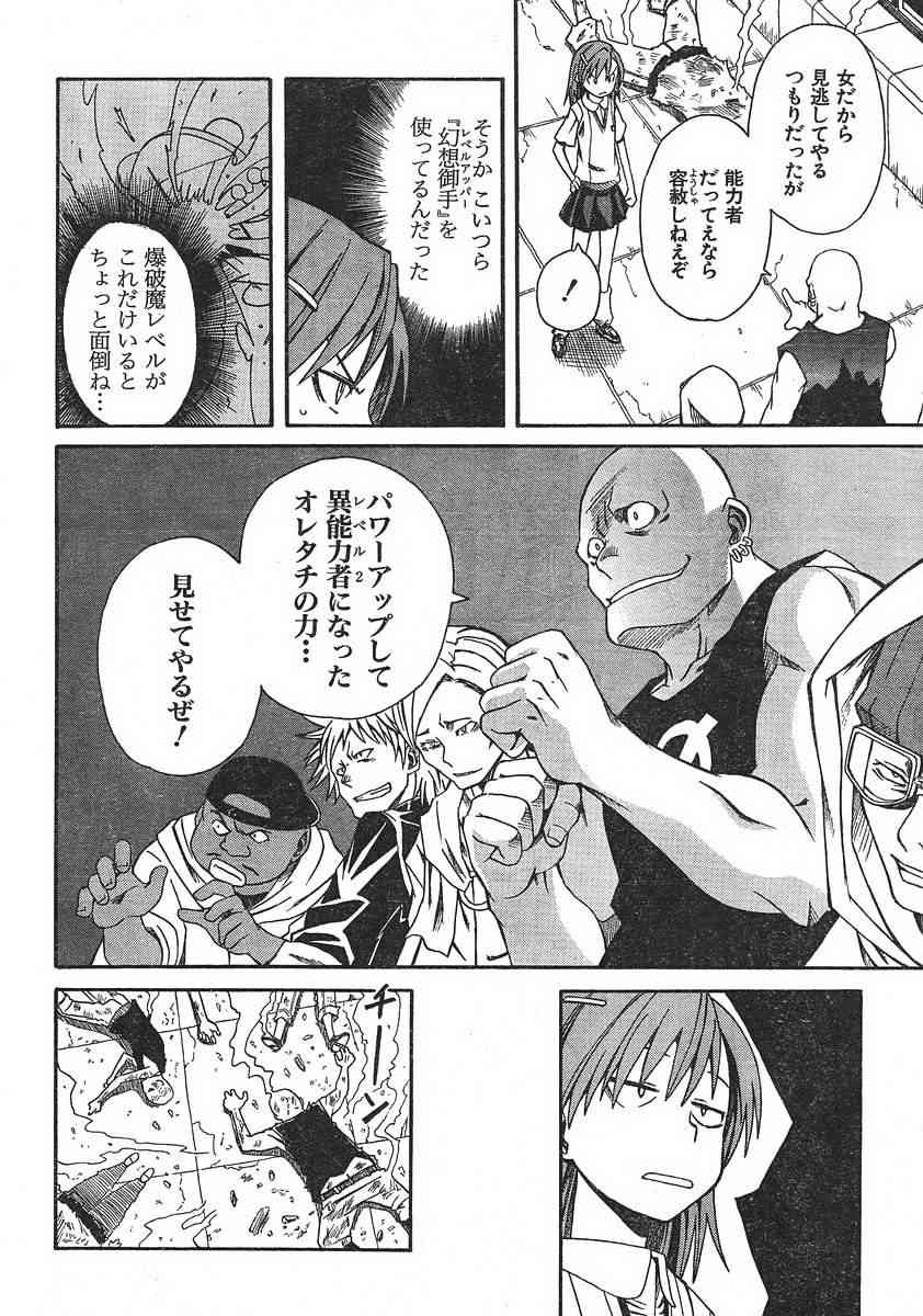 某科学的超电磁炮韩漫全集-第7话无删减无遮挡章节图片 