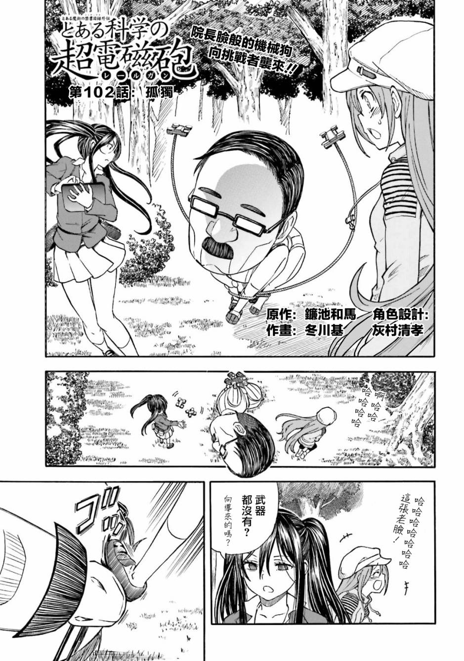 某科学的超电磁炮韩漫全集-第102话无删减无遮挡章节图片 