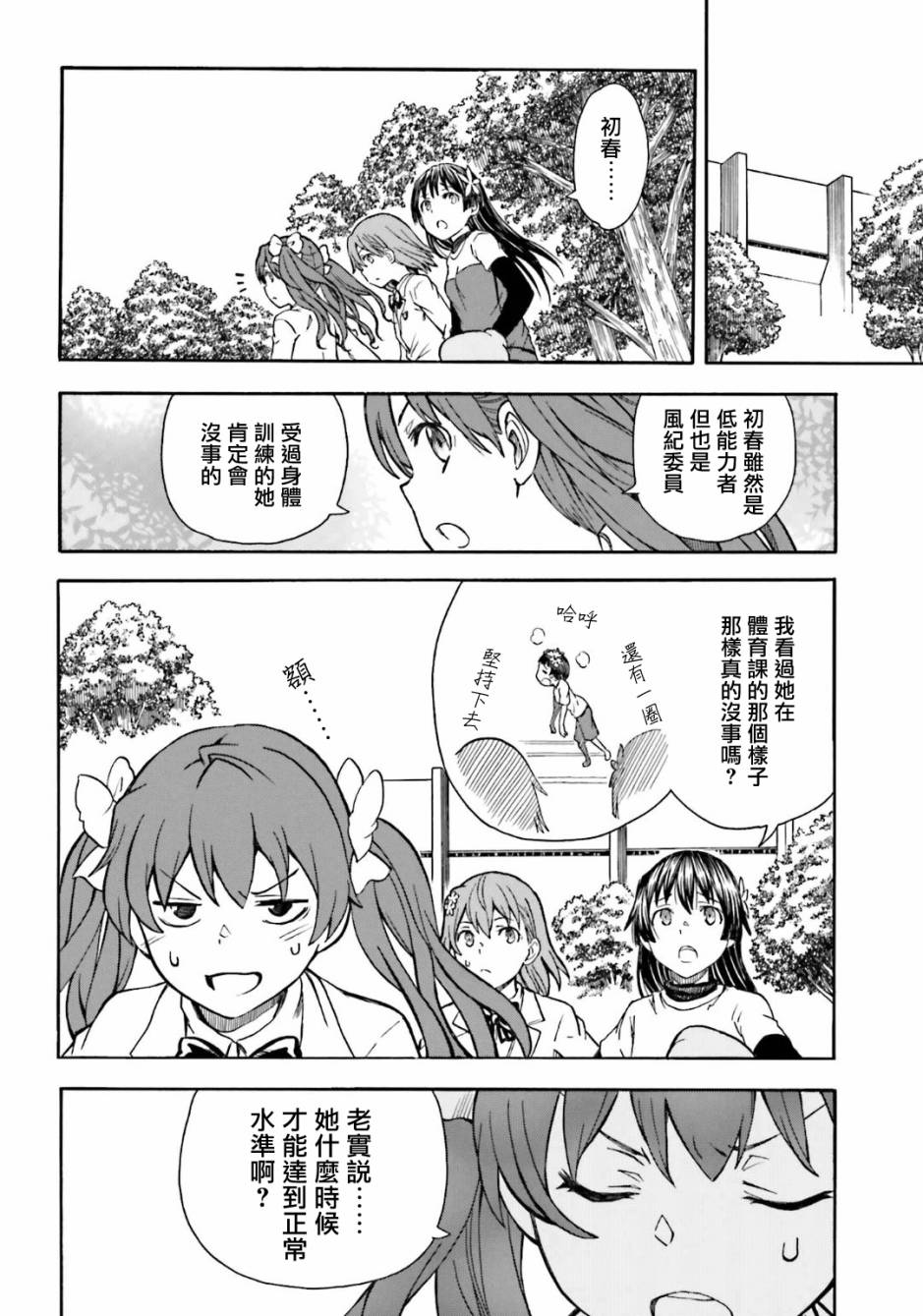 某科学的超电磁炮韩漫全集-第102话无删减无遮挡章节图片 