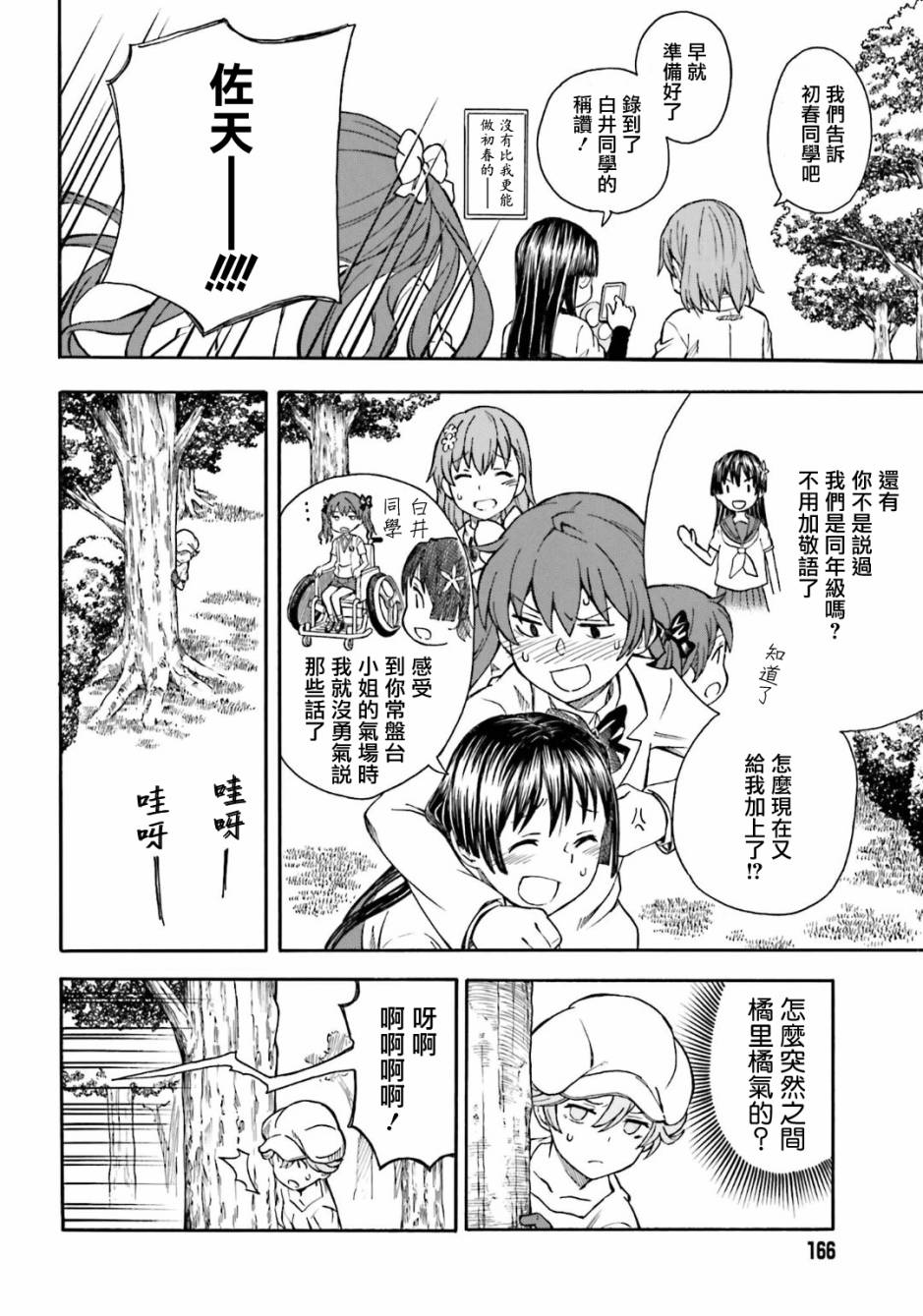 某科学的超电磁炮韩漫全集-第102话无删减无遮挡章节图片 