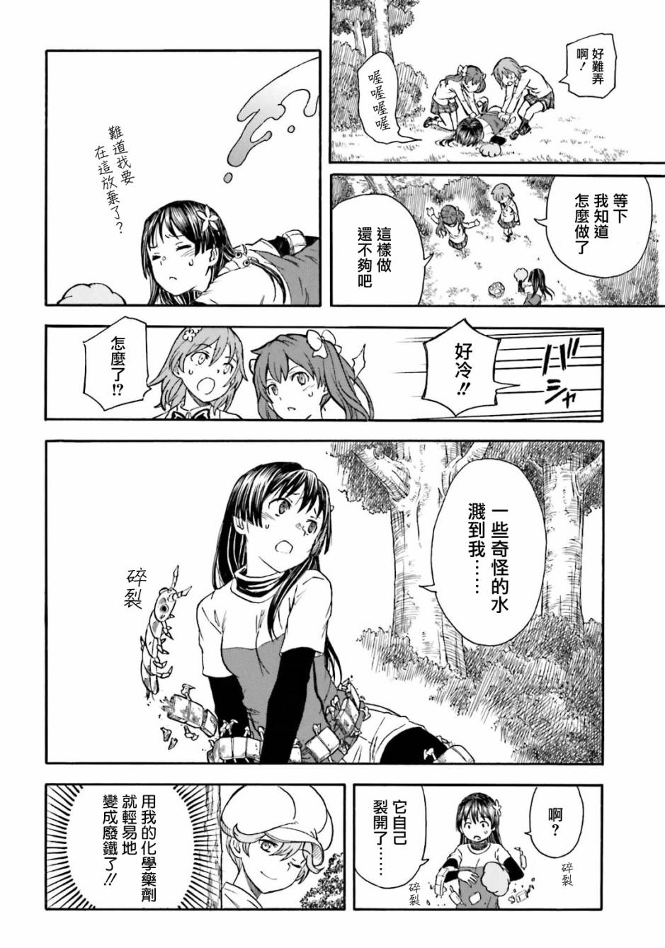 某科学的超电磁炮韩漫全集-第102话无删减无遮挡章节图片 