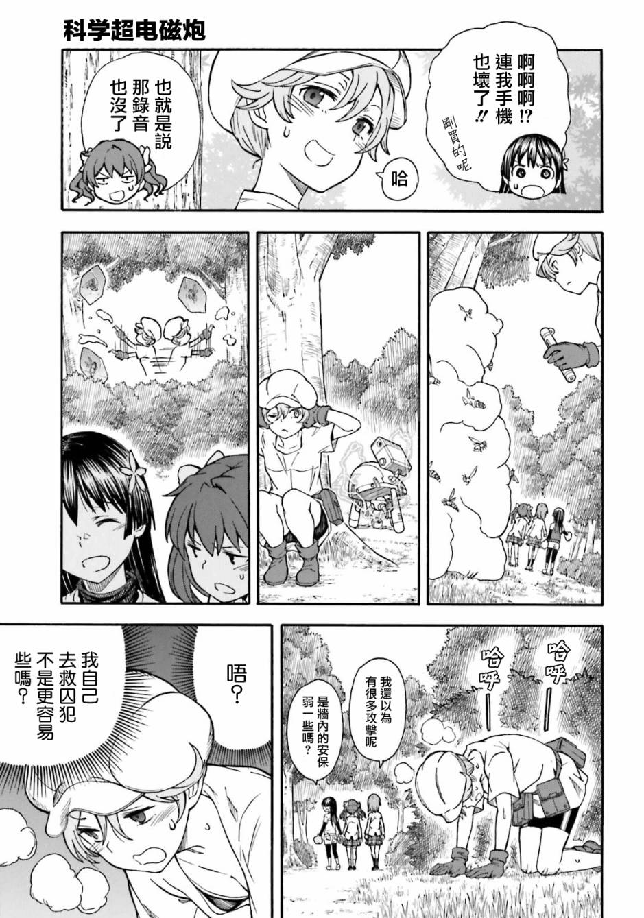 某科学的超电磁炮韩漫全集-第102话无删减无遮挡章节图片 