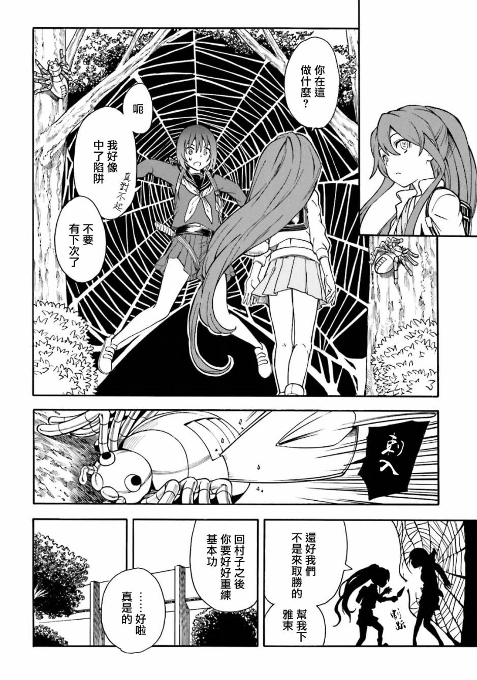 某科学的超电磁炮韩漫全集-第102话无删减无遮挡章节图片 