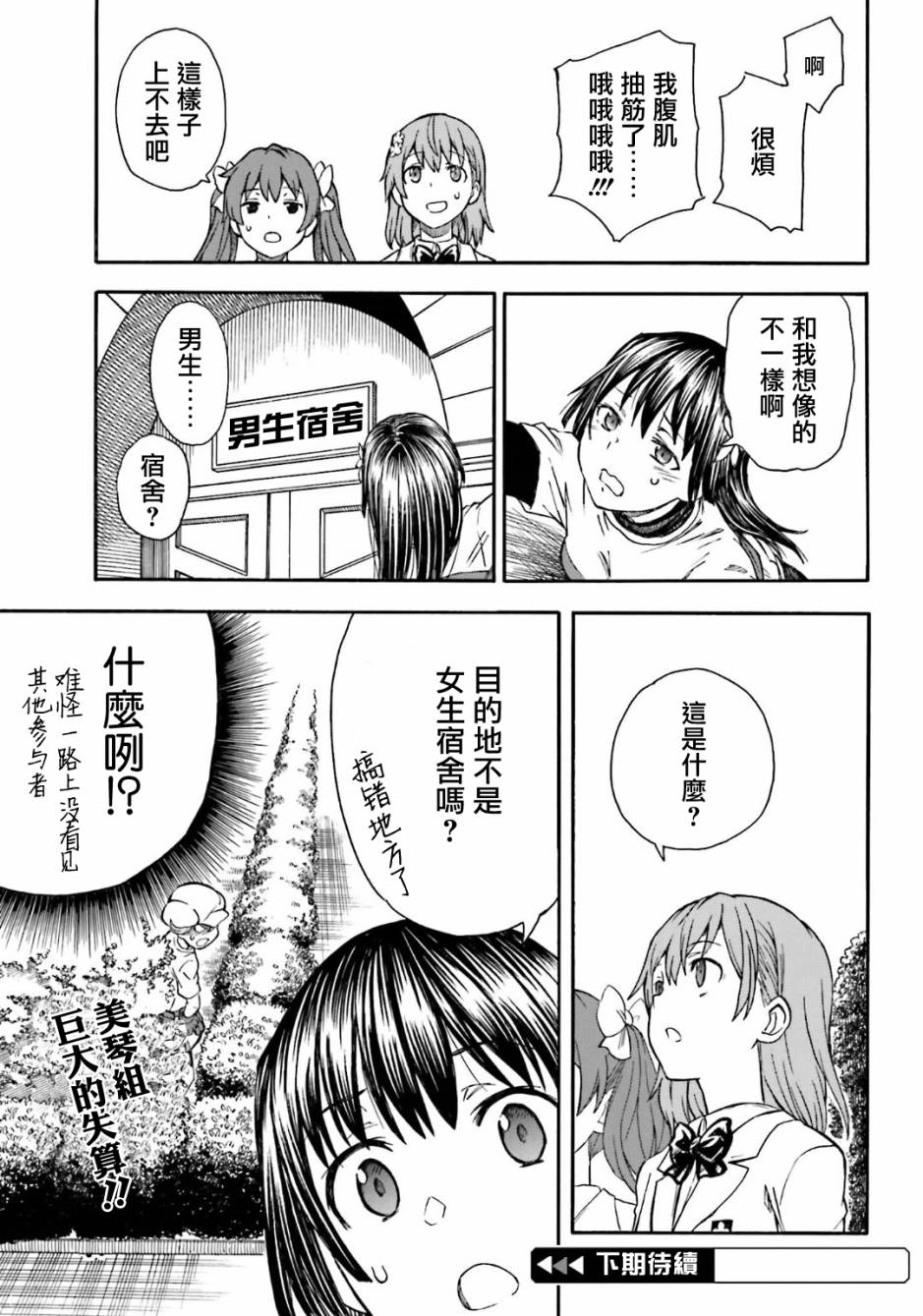 某科学的超电磁炮韩漫全集-第102话无删减无遮挡章节图片 