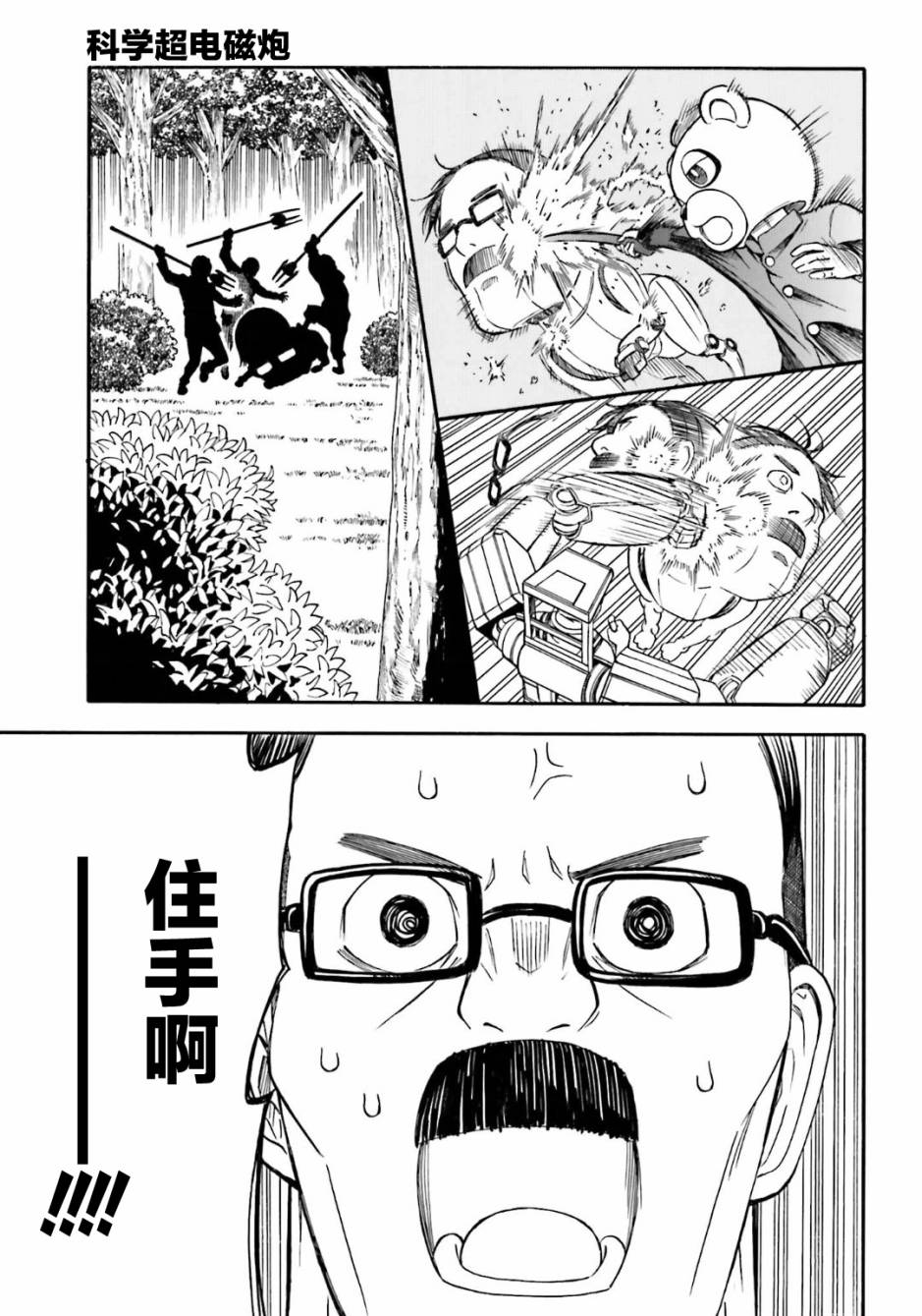某科学的超电磁炮韩漫全集-第102话无删减无遮挡章节图片 