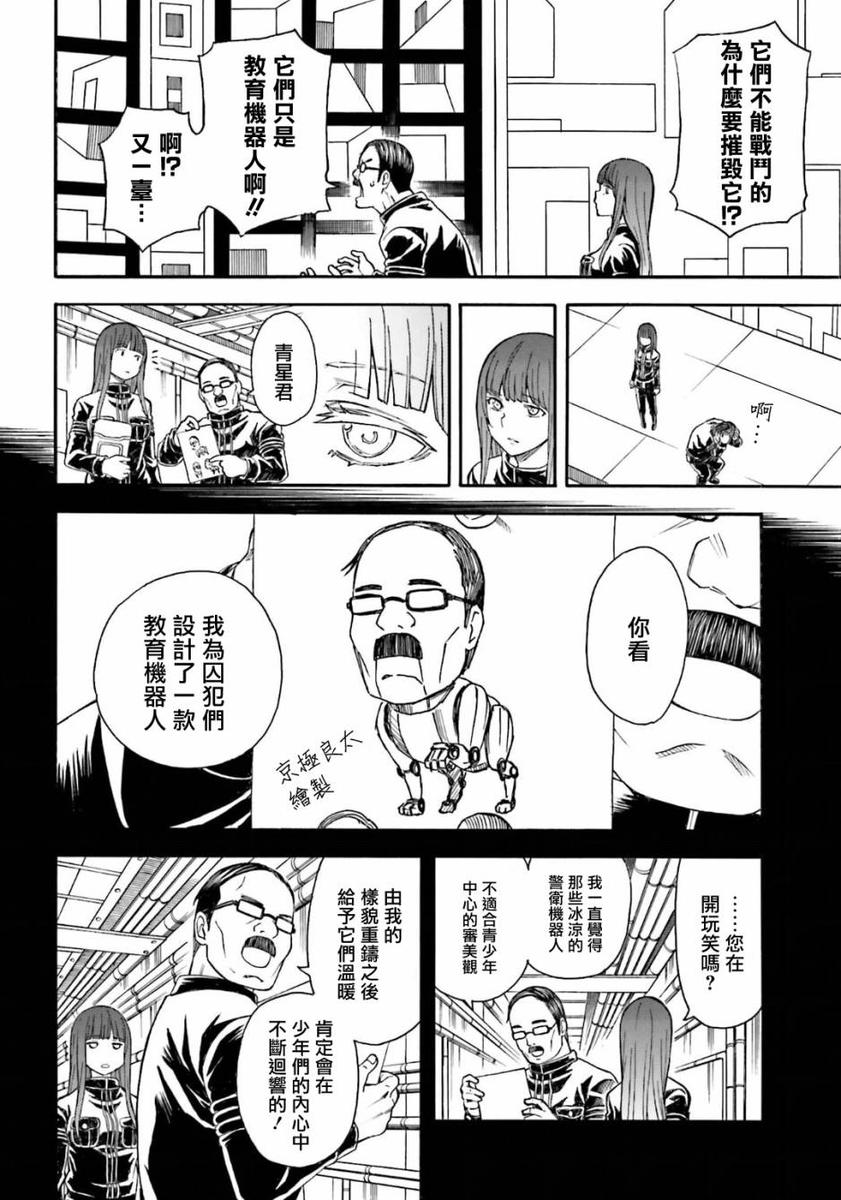 某科学的超电磁炮韩漫全集-第102话无删减无遮挡章节图片 