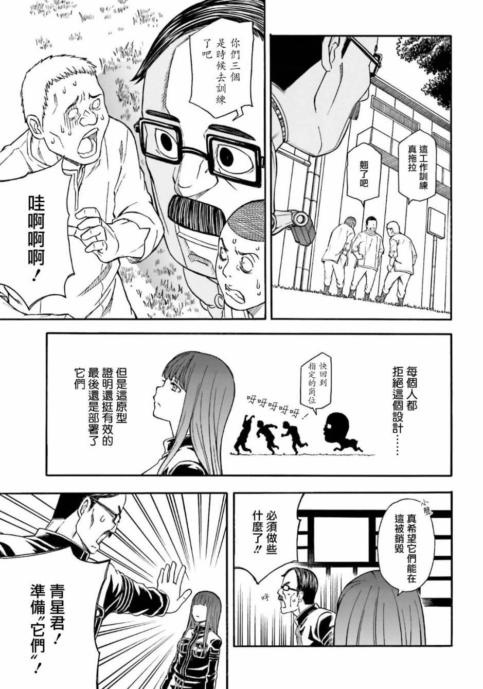 某科学的超电磁炮韩漫全集-第102话无删减无遮挡章节图片 