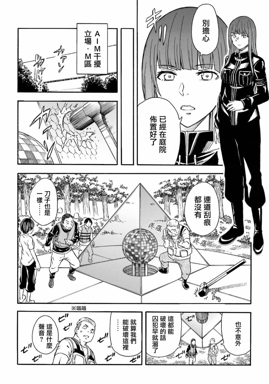 某科学的超电磁炮韩漫全集-第102话无删减无遮挡章节图片 