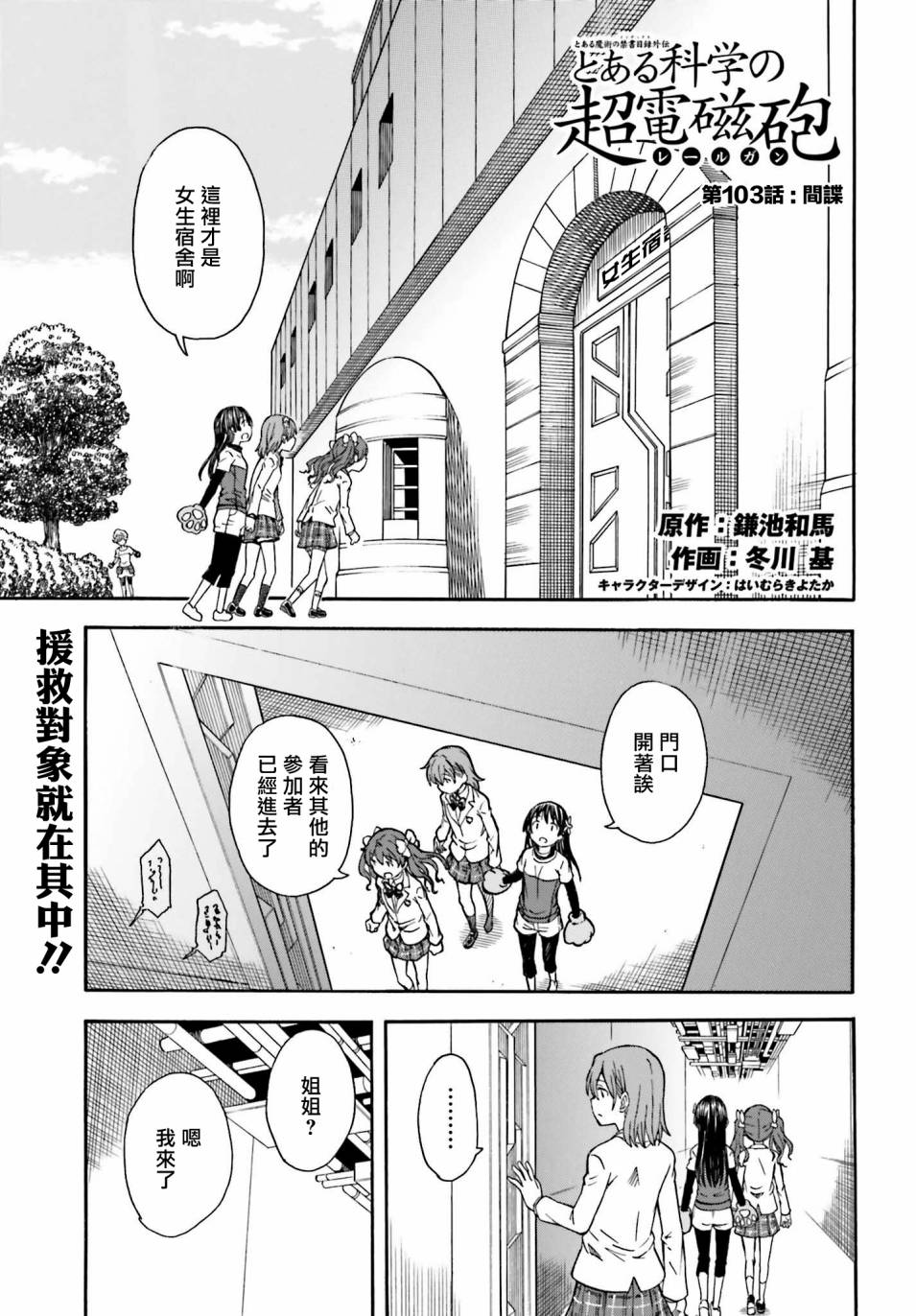 某科学的超电磁炮韩漫全集-第103话无删减无遮挡章节图片 
