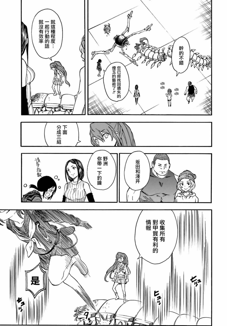 某科学的超电磁炮韩漫全集-第103话无删减无遮挡章节图片 