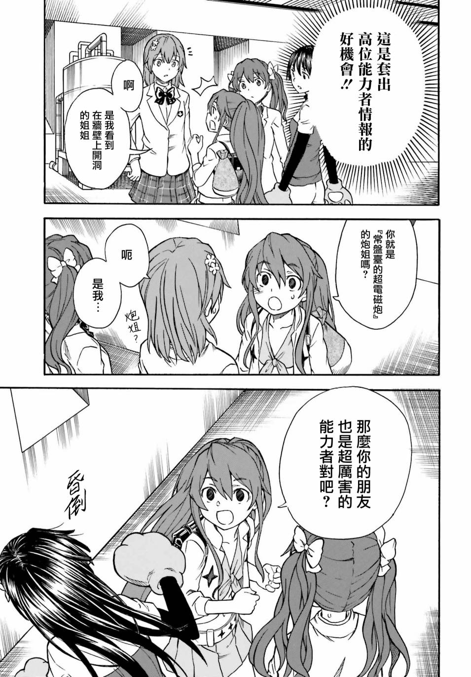 某科学的超电磁炮韩漫全集-第103话无删减无遮挡章节图片 