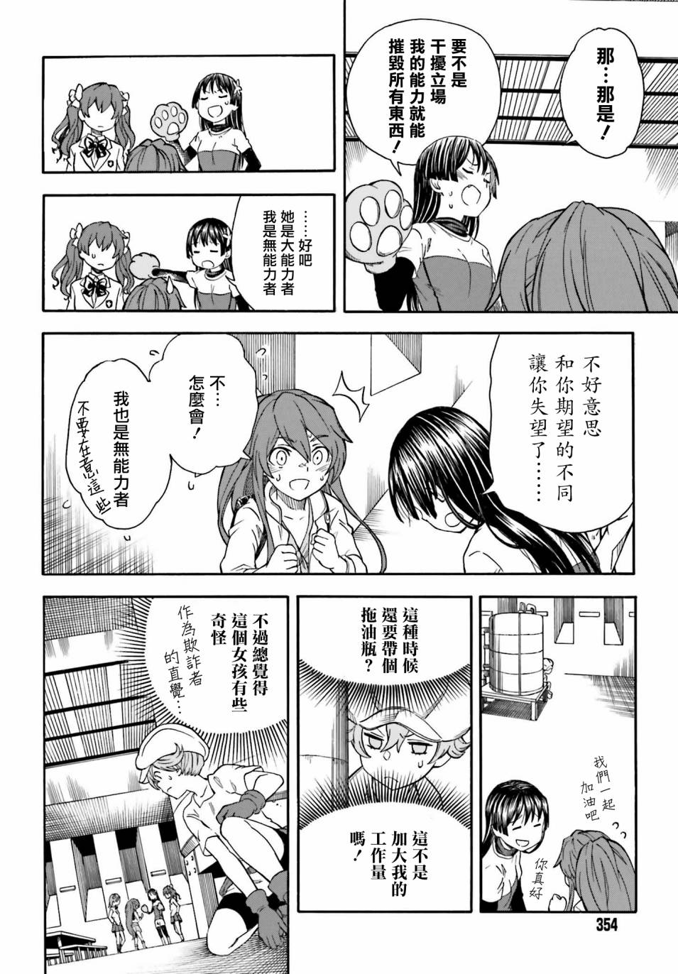 某科学的超电磁炮韩漫全集-第103话无删减无遮挡章节图片 