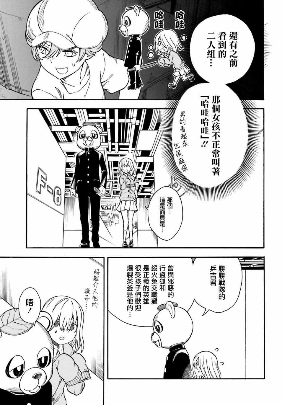 某科学的超电磁炮韩漫全集-第103话无删减无遮挡章节图片 