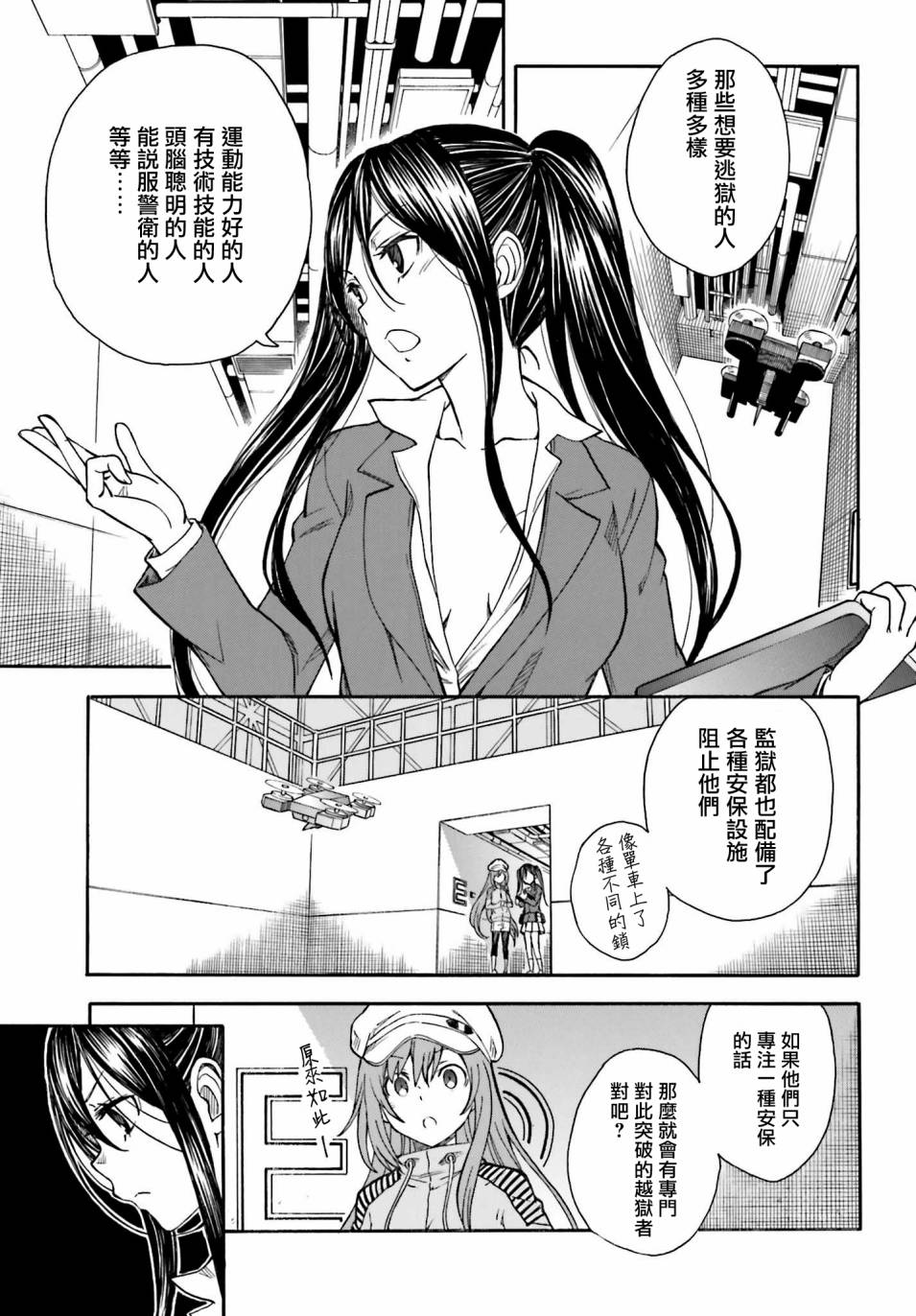 某科学的超电磁炮韩漫全集-第103话无删减无遮挡章节图片 