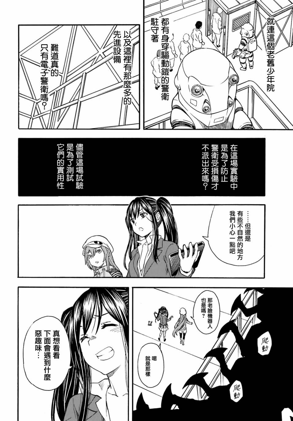 某科学的超电磁炮韩漫全集-第103话无删减无遮挡章节图片 