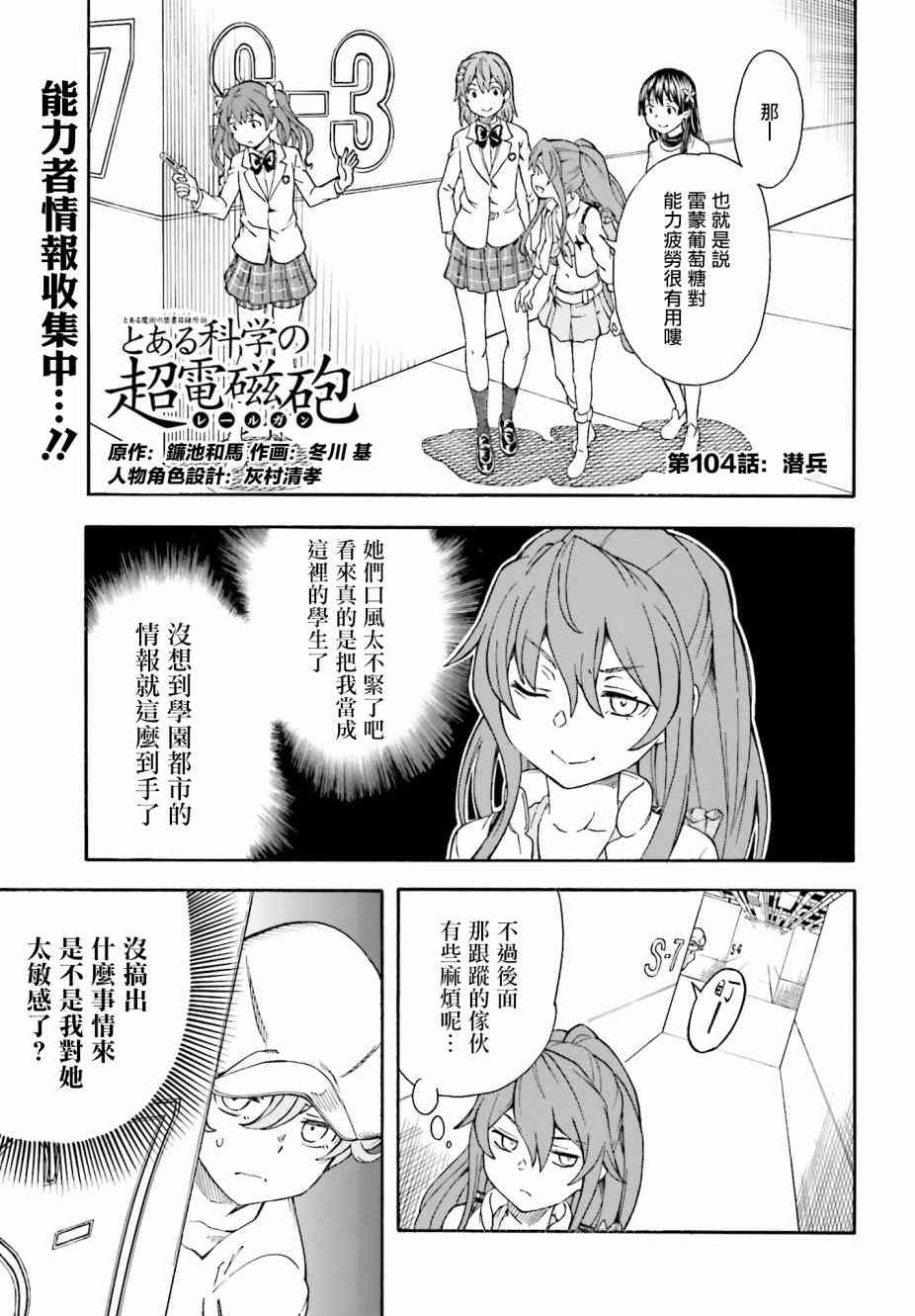 某科学的超电磁炮韩漫全集-第104话无删减无遮挡章节图片 
