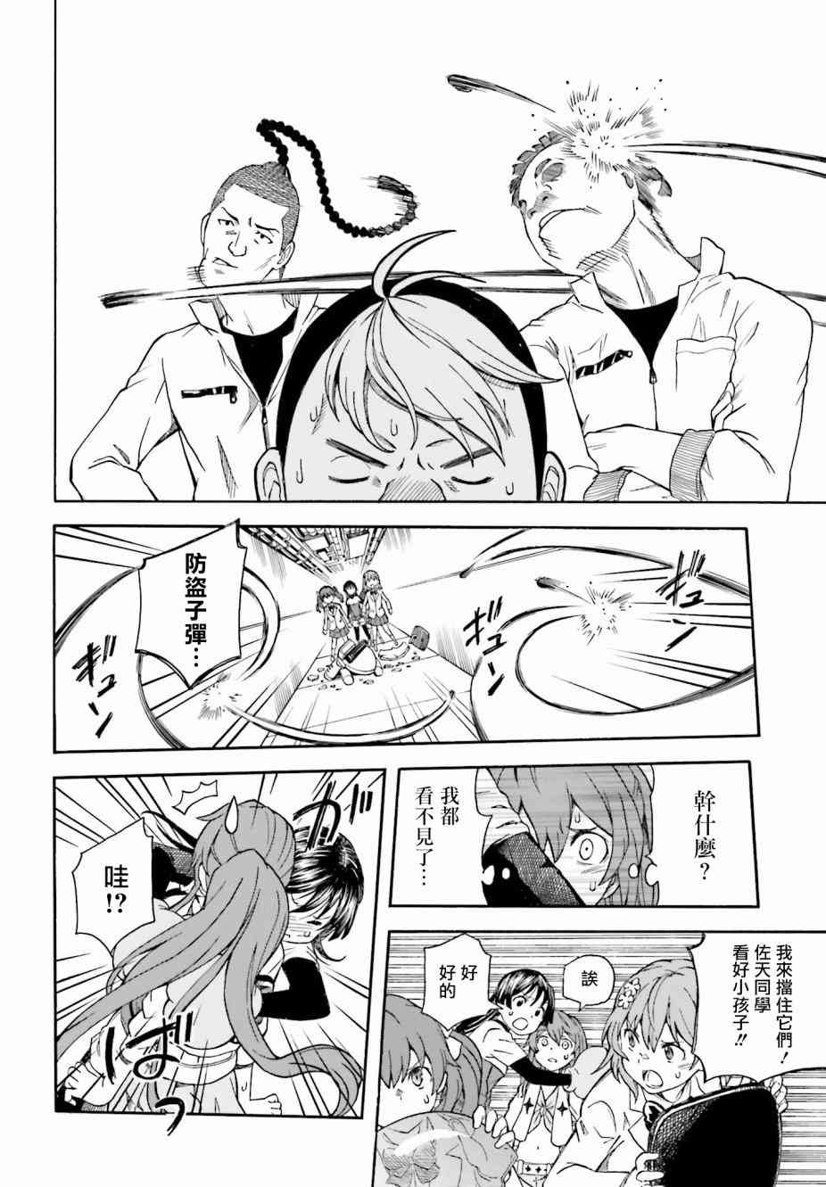 某科学的超电磁炮韩漫全集-第104话无删减无遮挡章节图片 