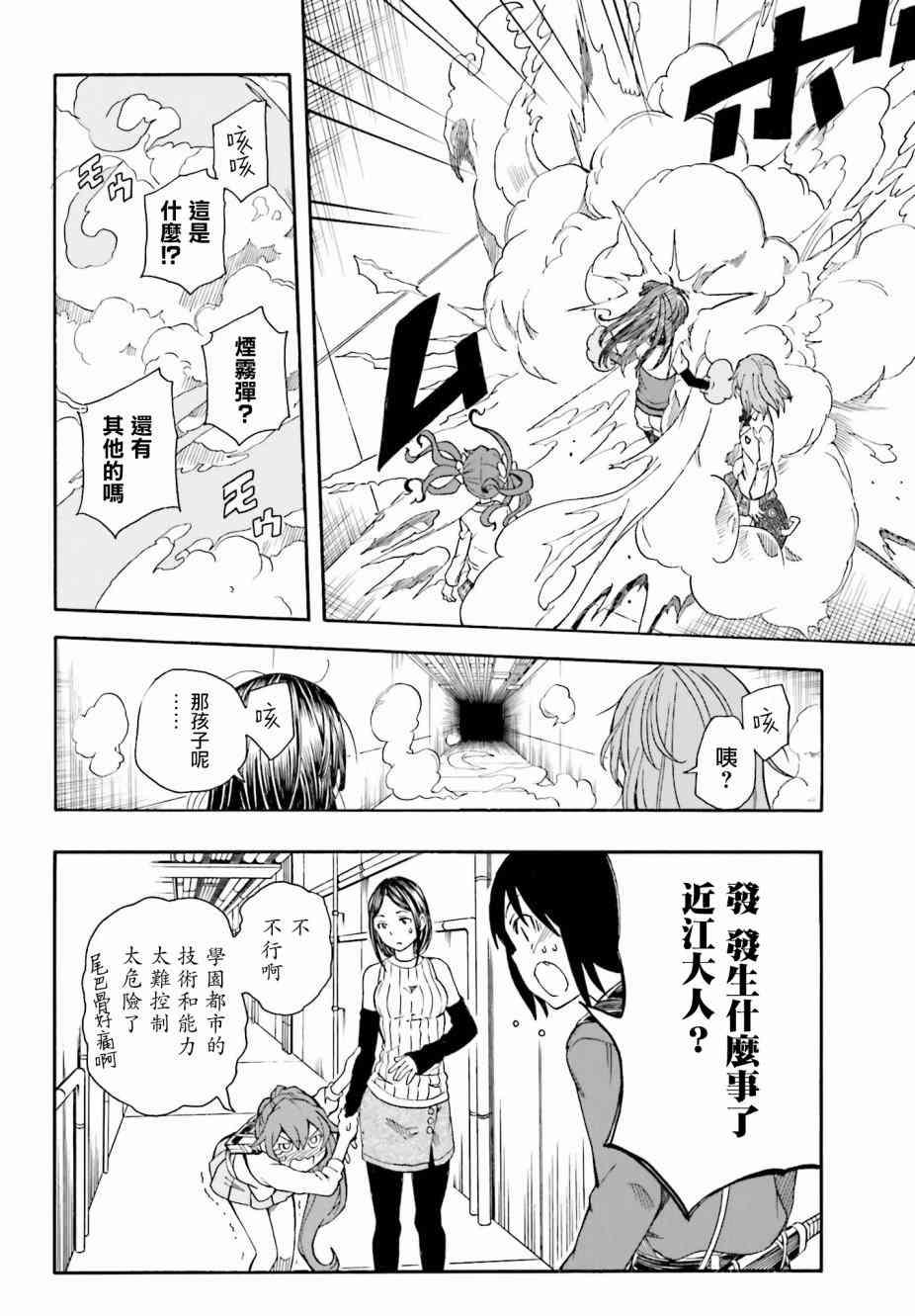 某科学的超电磁炮韩漫全集-第104话无删减无遮挡章节图片 