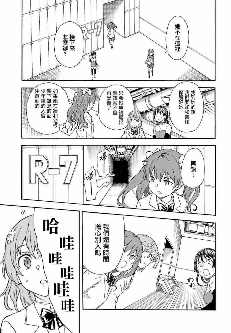 某科学的超电磁炮韩漫全集-第104话无删减无遮挡章节图片 