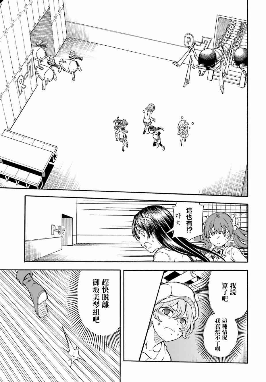 某科学的超电磁炮韩漫全集-第104话无删减无遮挡章节图片 