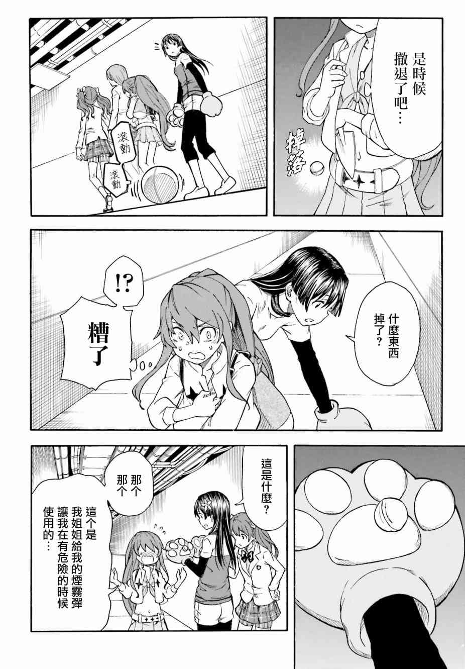 某科学的超电磁炮韩漫全集-第104话无删减无遮挡章节图片 