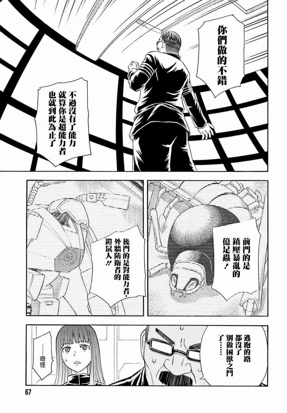 某科学的超电磁炮韩漫全集-第104话无删减无遮挡章节图片 