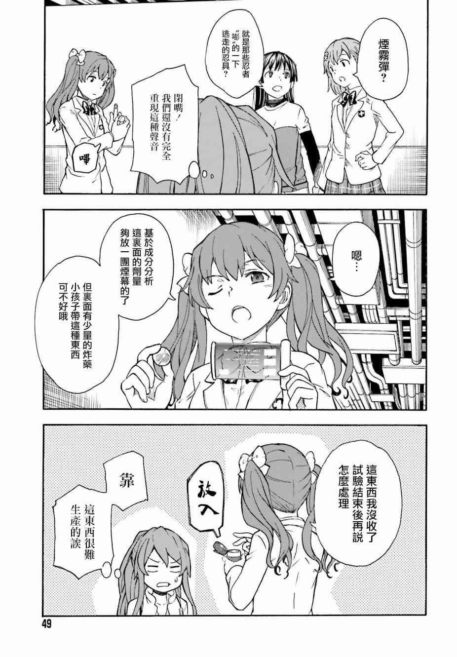 某科学的超电磁炮韩漫全集-第104话无删减无遮挡章节图片 