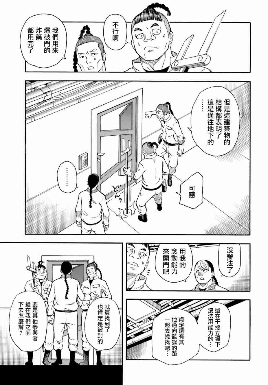 某科学的超电磁炮韩漫全集-第104话无删减无遮挡章节图片 