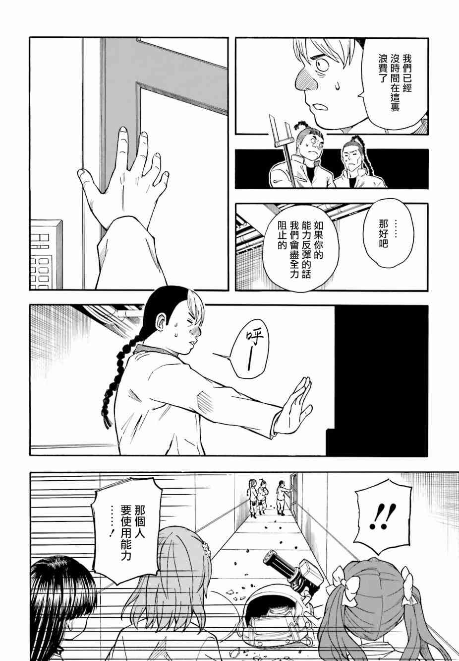 某科学的超电磁炮韩漫全集-第104话无删减无遮挡章节图片 