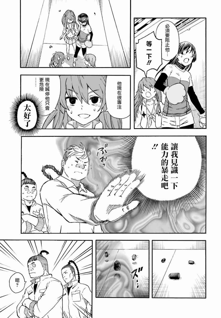某科学的超电磁炮韩漫全集-第104话无删减无遮挡章节图片 