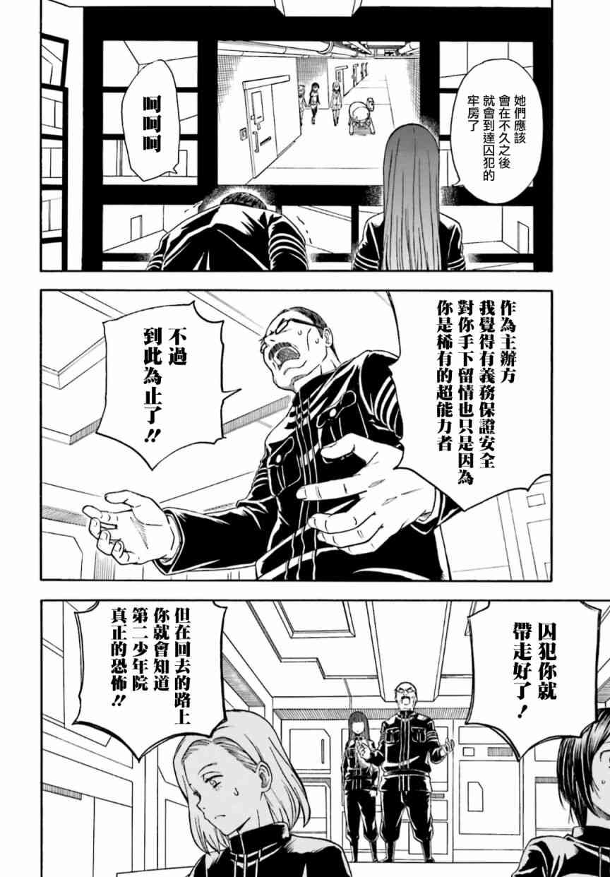 某科学的超电磁炮韩漫全集-第105话无删减无遮挡章节图片 
