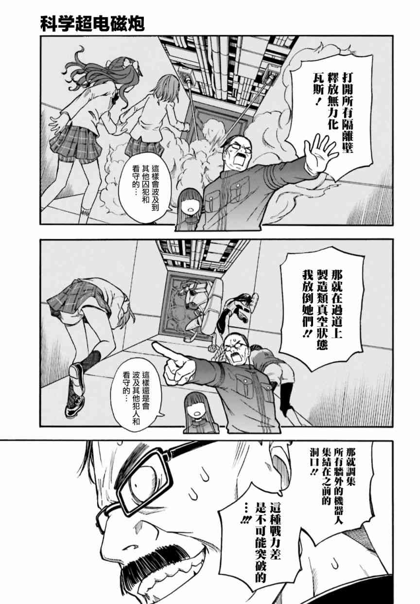 某科学的超电磁炮韩漫全集-第105话无删减无遮挡章节图片 