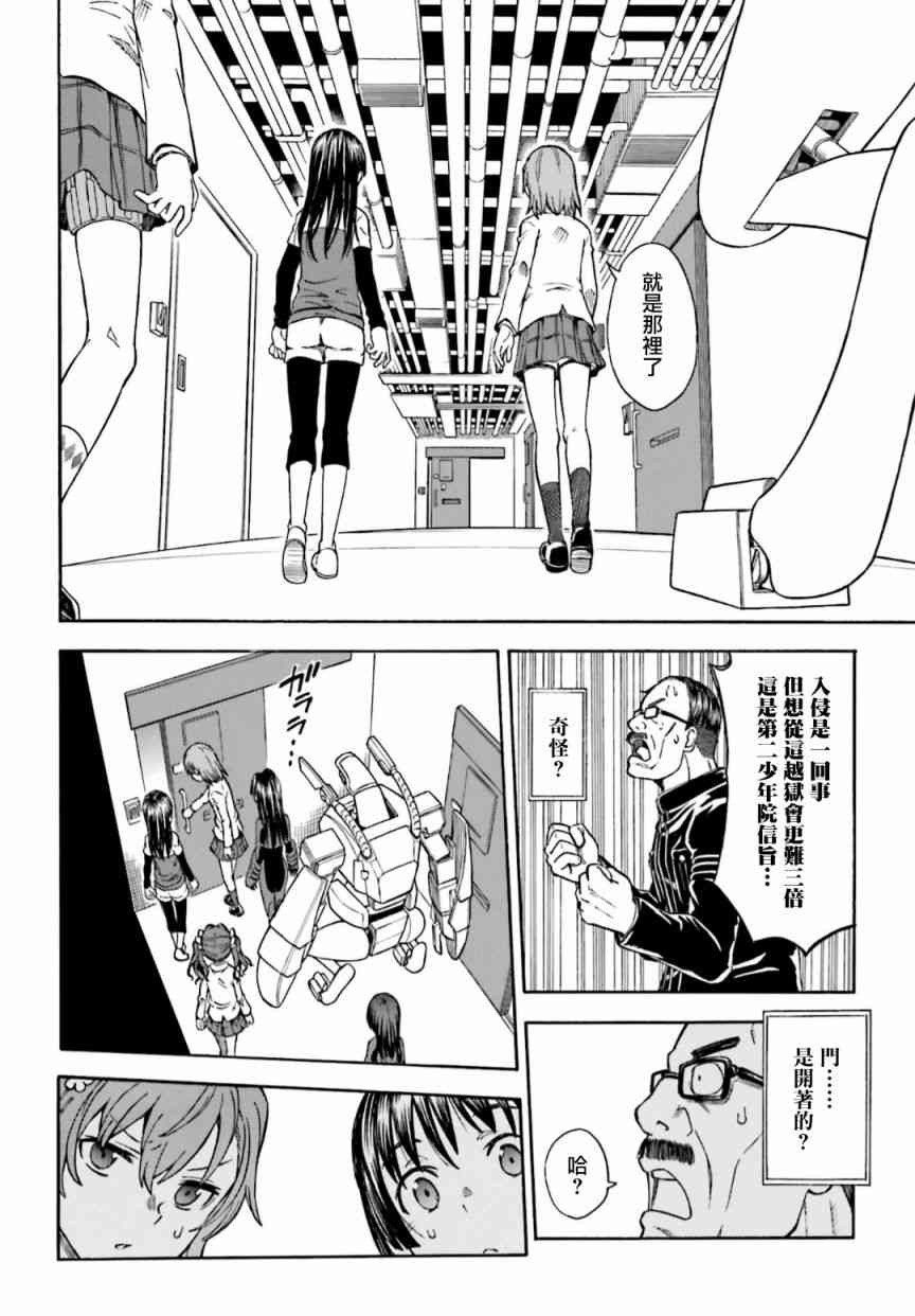 某科学的超电磁炮韩漫全集-第105话无删减无遮挡章节图片 