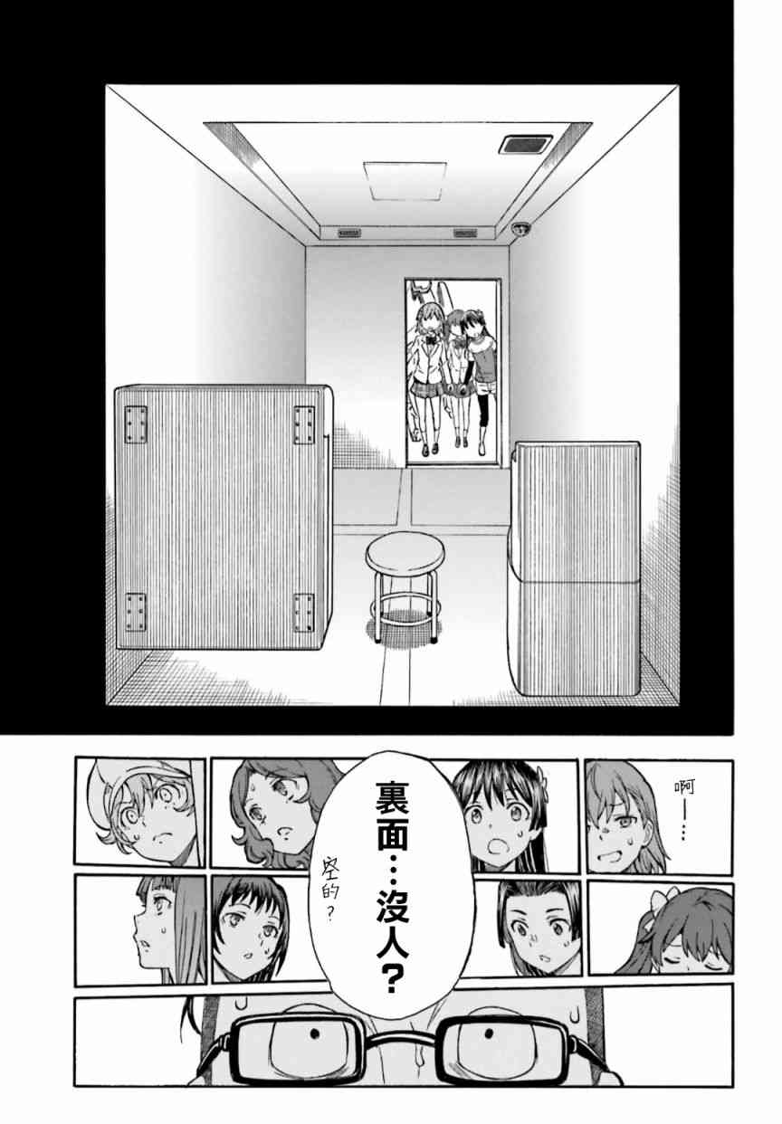 某科学的超电磁炮韩漫全集-第105话无删减无遮挡章节图片 