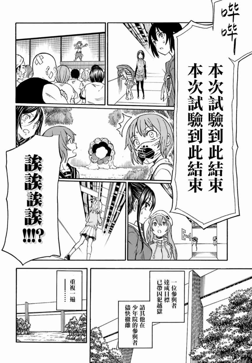 某科学的超电磁炮韩漫全集-第105话无删减无遮挡章节图片 