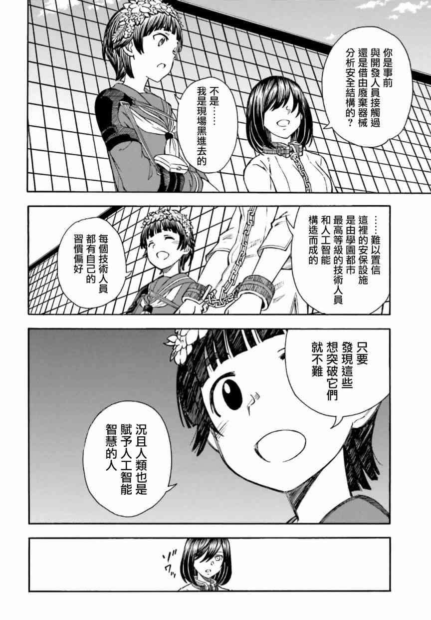 某科学的超电磁炮韩漫全集-第105话无删减无遮挡章节图片 