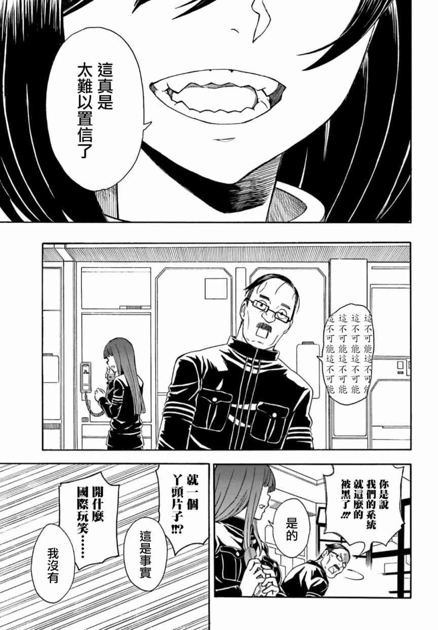 某科学的超电磁炮韩漫全集-第105话无删减无遮挡章节图片 