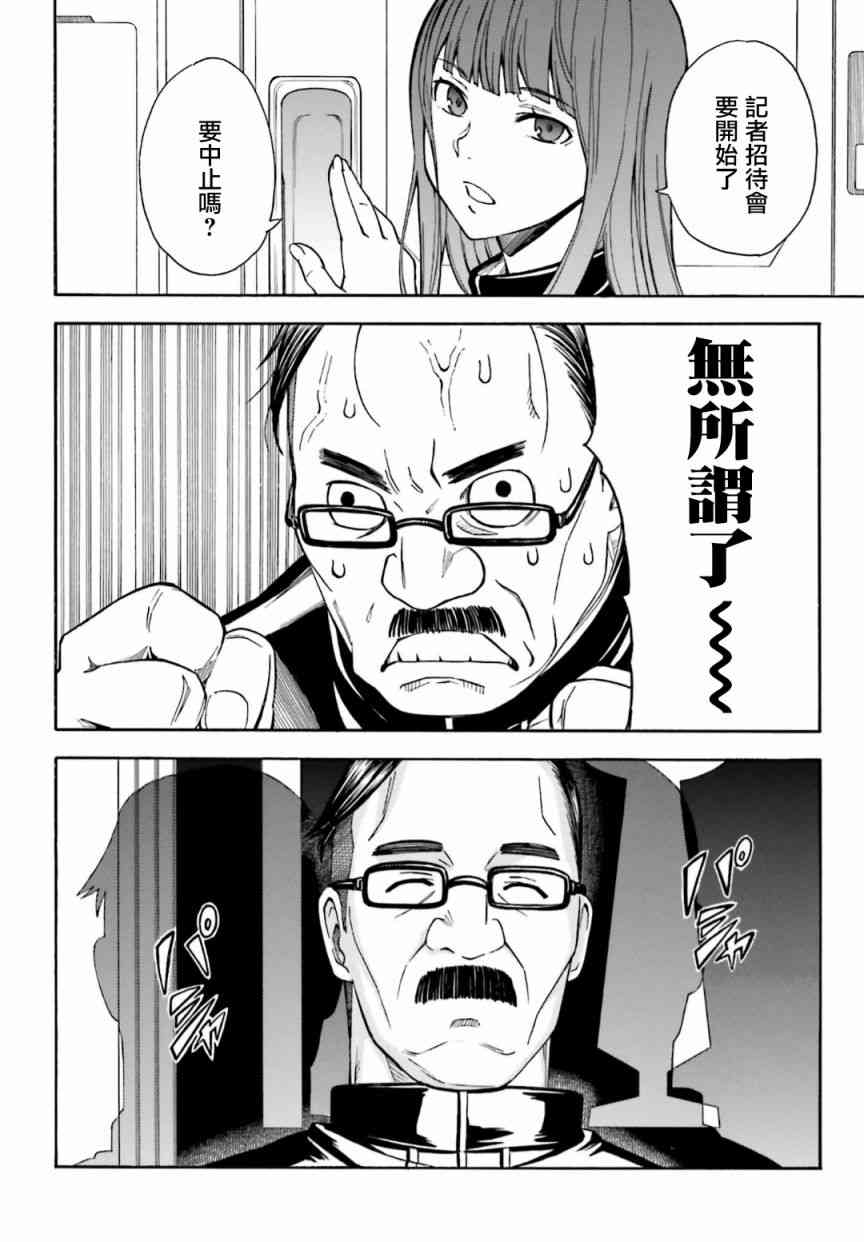 某科学的超电磁炮韩漫全集-第105话无删减无遮挡章节图片 